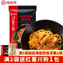  Haidilao spicy pot seasoning chopsticks hand small kitchen dry pot bottom material sauce package Household cooking commercial quick hand