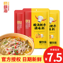 Yueyi Sea sour soup Fat beef seasoning Yellow Lantern chili sauce Catering package Gold soup bottom fishing Malatang household 260g