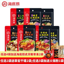 Haidilao one person hot pot seasoning oil tomato sauerkraut winter Yinggong kimchi seasoning one small package