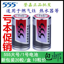 (Promotion) 555 large iron shell zinc manganese 1 Battery 1 5V R20S water heater gas stove 10 grain