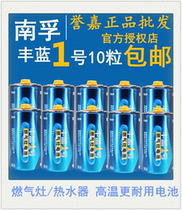 Nanfu Fenglan No. 1 battery gas stove water heater large battery 10 particles R20P 1 5V D type