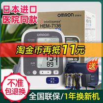 Omron 7136 original imported blood pressure machine meter Blood pressure measuring instrument automatic precision electronic sphygmomanometer household