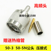 High frequency head RF coaxial 50-3n male L16J-3 NJ-3-5-7 feeder connector L16-3 crimping