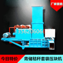 Corn straw baler distiller Lees silage baler green storage baler briquetting machine garlic baler