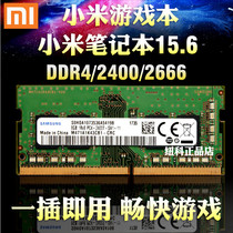 Applicable Xiaomi (MI)Ruby15 6 Redmi G Xiaomi game notebook memory 8G 16G
