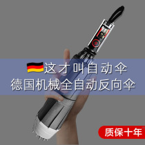 German mechanical anti-riot umbrella creative automatic reverse umbrella men and women windproof umbrella car dual-purpose vinyl large