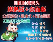 Wo Wo Assistant Yin and Yang Assistant ios Desktop Mobile Phone Simulator Super Ghost King Auto Hang-up Script Monthly Card