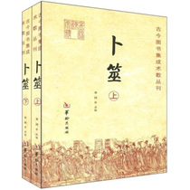 Divination upper and lower volumes hua ling 9787801784919