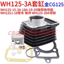 Apply Honda WH125-3A-15-18-20 gold CG125 Cylinder forward - coated piston