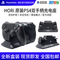 HORI original Sony PS4 handle seat charge double charge base ps4 handle charger Shun Feng