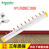 Schneider bus bar 3P12 position can connect 4 3p open connection copper circuit breaker wiring 12 circuit
