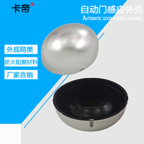 Automatic door sensor housing electric translational glass door infrared sensor cover housing plastic housing