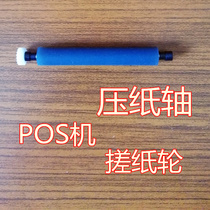 58 Bluetooth printer printing shaft takeout printer paper rubbing wheel brush card machine wheel roller brush roller card machine roller