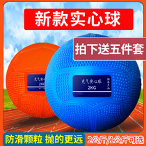 Inflatable solid 2KG primary standard sports training equipment 2kg men shot students 1kg