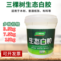 Three Trees Eco White Latex Big Barrel Hand Woodworking Wood Board Special Powerful Viscose Water Furniture Furnishing White Glue