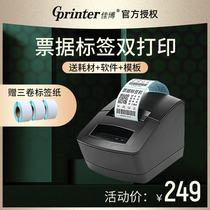 Jiabo GP2120TU Bluetooth network port Thermal self-adhesive three anti-sticker printer shelf bar code mobile phone clothing