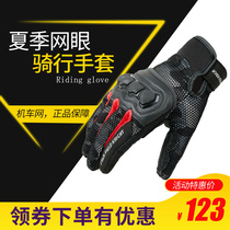 Motorcycle net Starry Sky Knight summer mesh motorcycle non-slip gloves anti-drop breathable touch screen riding equipment men and women