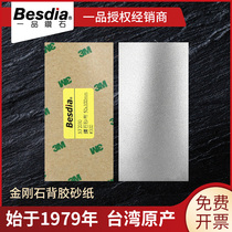  Taiwan Yipin diamond gauze Diamond sandpaper adhesive Diamond sandpaper Tungsten steel sandpaper particle size 120#-180