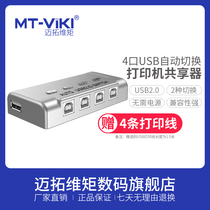  Maxtor torque usb printer sharer Converter splitter One drag four multi-port automatic switcher 4 ports