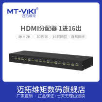 mt-viki 16-channel HDMI splitter into sixteen out 1 into 16 a screen display signals to share