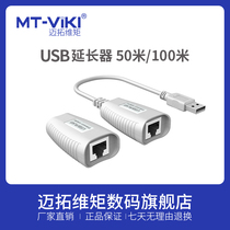 Maxtor torque USB extender 50m 100m to network cable RJ45 network extender USB extension cable extension