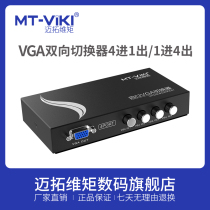 Maxwell four-port VGA switcher 4 in 1 out VGA HD video sharer switcher 4 in 1 out