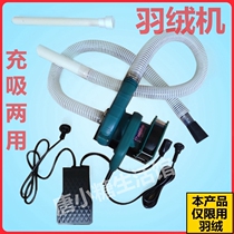 Fill filling machine household down jacket duvet refurbished processing semi-finished stuffed velvet suction machine small dual-purpose down Machine