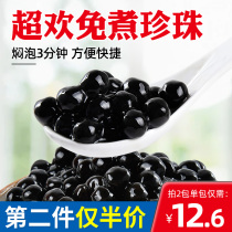 Super Huan brewing free black sugar flavor pearl powder round small packaging home quick boiled pearl milk tea special Black Pearl