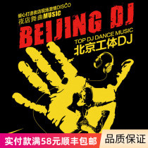 Beijing city work music CD disc car DJ Heavy bass electric music nightclub Maddy dance music Hi CD genuine