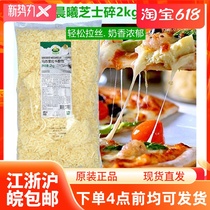 Danish original imported loves morning light mozzarella cheese crushed 2kg * 6 12kg whole Box Shot price change 460