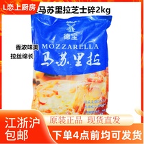 De BMW Surira cheese crushed home-made pizza brushed cheese baking materials 2kg bag