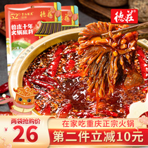 Chongqing hot pot bottom material household Dezhuang butter hot pot base material ten years 52 degrees Sichuan spicy hot sauce authentic