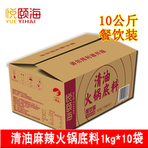 Yue Yihai clear oil hot pot base spicy 1kg * 10 bags commercial Sichuan Chongqing skewers spicy hot seasoning