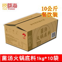 Hyatt Hysteria Cilanteria Soup Hotpot Bottoms 1kg * 10 bags Not spicy mushrooms Pot Soup Hot Pot Seasoning Catering for Commercial
