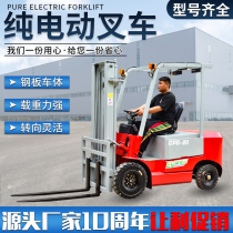 Full-small electric forklift 1 ton 2 ton loading and unloading warehouse carrying car four-wheel seat driving type hydraulic electric pile high forklift truck
