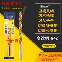 M42 high cobalt barking drill with cobalt drilling plus hard high speed steel straight shank twist drill with titanium stainless steel drill Co8
