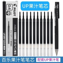 Japan pilot Baile Juice Up juice refill 0.4 0.5 gel pen refill 12S4 is suitable for 20S4