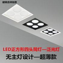 Square 4-head concealed led embedded ultra-thin ceiling household without main light Three-color dimming anti-fog flood downlight