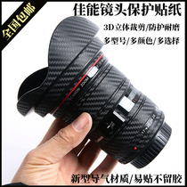 Protection stickers for Canon 17-40 leather stickers 70-200mm 16-35mm 50 1 8STM lens film