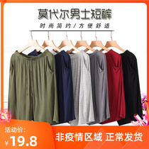 Modale Men Shorts Summer Thin 50% Home shorts Loose Casual Big Code Home Sleeping Pants Beach Pants