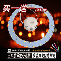 LED ceiling lamp transformation lamp board Ultra-bright ring-shaped household led living room lamp wick patch bedroom light source bulb