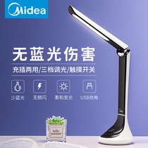 Midea LED desk lamp learning special eye protection desk charging plug-in primary school students childrens bedroom bedside household