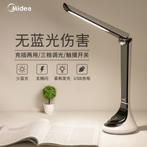 Midea desk lamp learning special eye protection desk rechargeable primary school student dormitory bedroom bedside children writing desk wind