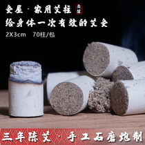  Moxibustion house handmade stone milled Ai Zhu Household pure Ai Zhu for three years Chen Qi Ai Zhu crude moxibustion strips Ai Duan portable moxibustion column