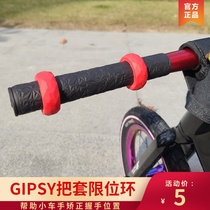 Gipsy Gypsy handle limit ring Childrens balance car accessories grip horizontal position adjustment silicone ring equipment