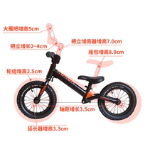 12-inch childrens balance slide car modification 14-inch heightening extension piece aluminum alloy child kokua height artifact