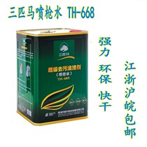 Three horses Super decontamination cleaner three horse gun water TH-668 powerful environmental protection quick dry gun water
