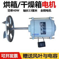 JX06A-2 type oven motor blowing constant temperature drying oven motor 101 blowing air thermostatic motor copper core motor