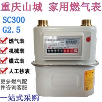 Chongqing Shancheng gas meter household film gas meter G2 5 natural gas meter gas meter gas meter gas meter