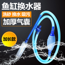 Fish tank water changer water suction toilet water fish manual sand washer siphon cleaning water pump pipe device